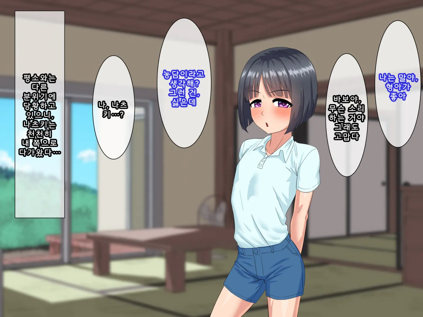 Toshigoro Danshi To Inaka De Ecchi Suru Hibi | 적령기남자와 시골에서 야한 걸 하는 나날